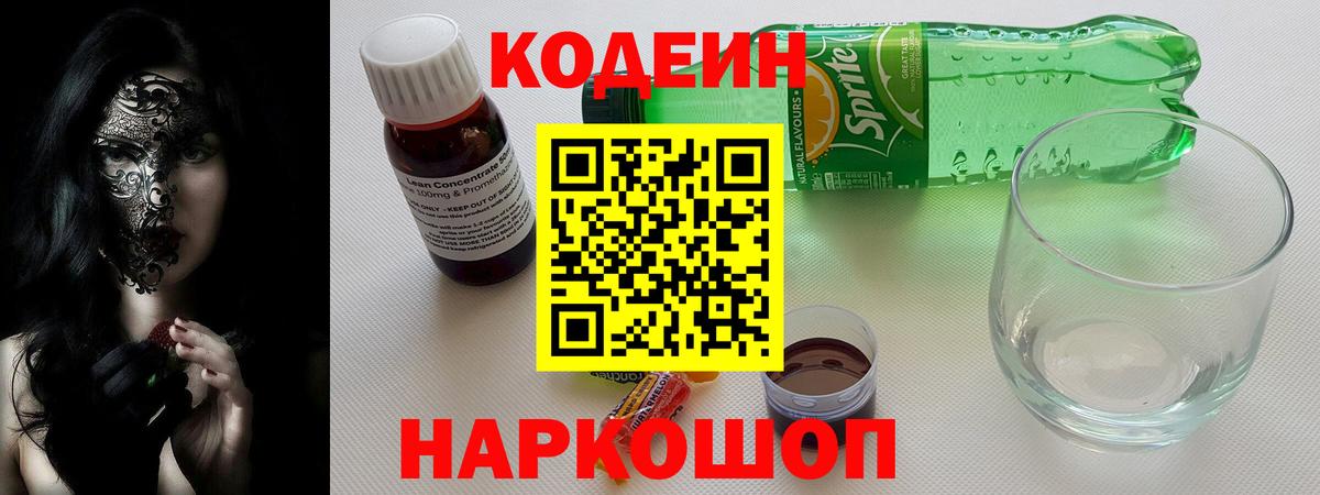Кодеиновый сироп Lean напиток Lean (лин)  Кодеиновый сироп Lean напиток Lean (лин)  Хасавюрт  Вход с VPN 