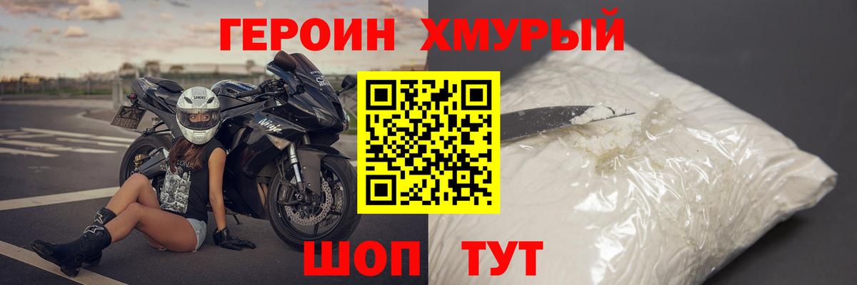 Героин Heroin Хасавюрт